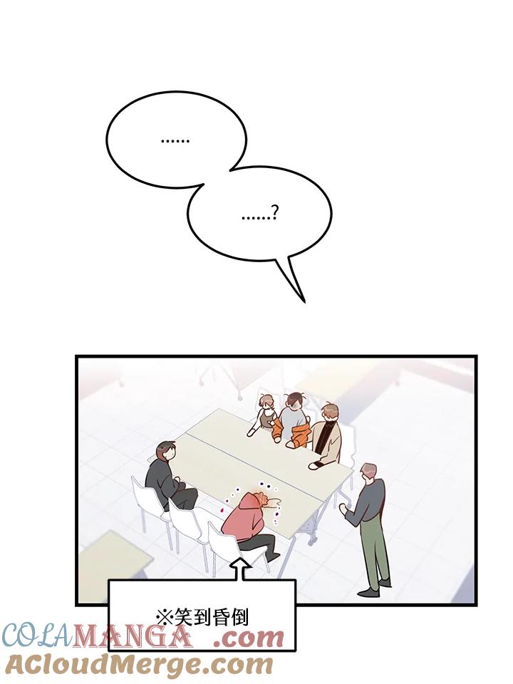 天菜帅哥换人当 - 第31话 - 第16张图