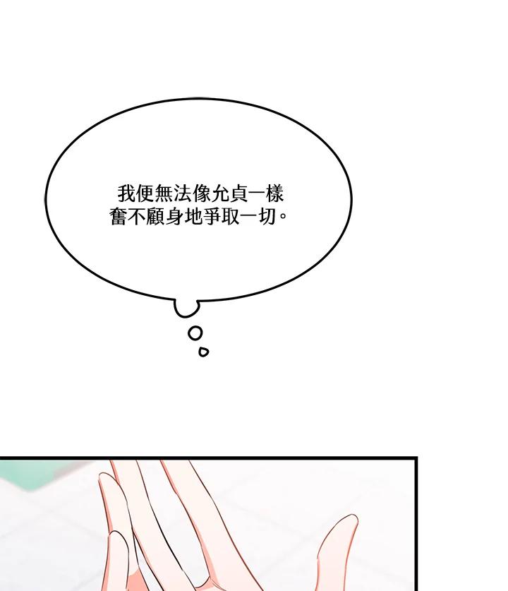 天菜帅哥换人当 - 第31话 - 第44张图