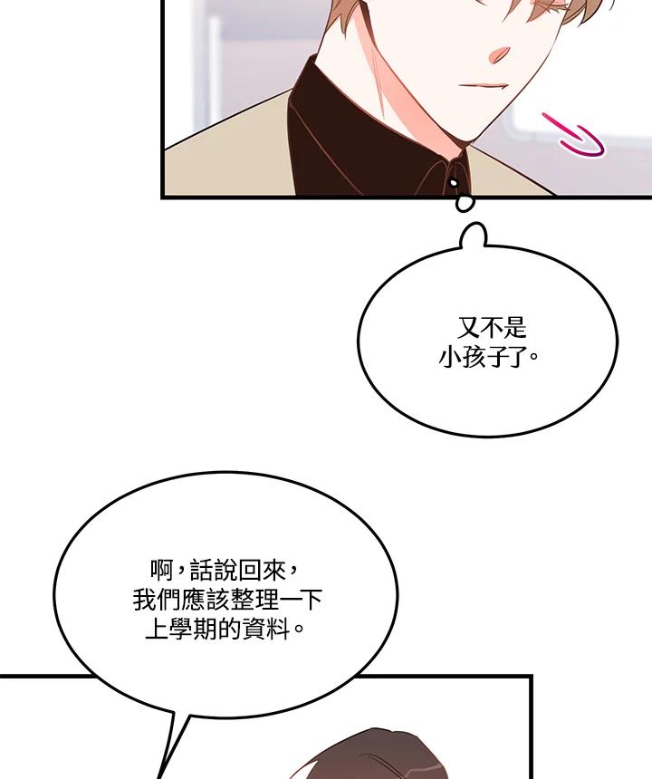 天菜帅哥换人当 - 第31话 - 第21张图