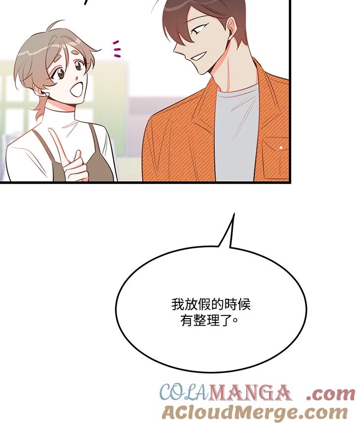 天菜帅哥换人当 - 第31话 - 第22张图