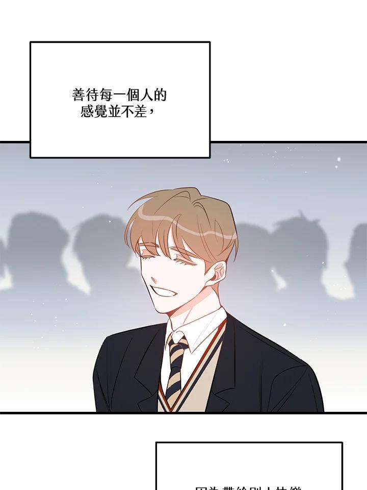 天菜帅哥换人当 - 第31话 - 第39张图