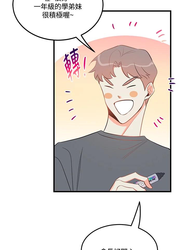 天菜帅哥换人当 - 第31话 - 第24张图