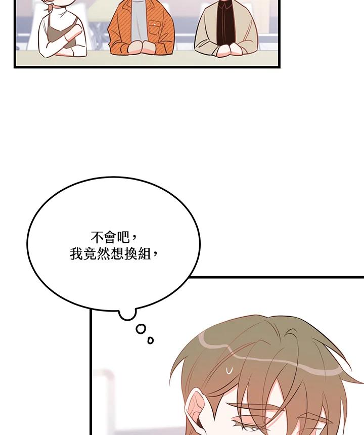 天菜帅哥换人当 - 第31话 - 第20张图