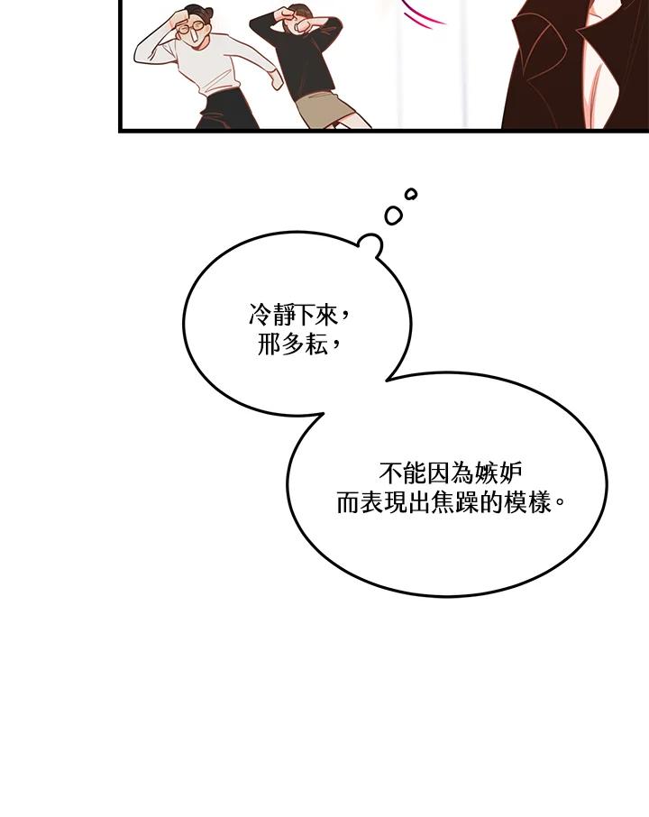 天菜帅哥换人当 - 第31话 - 第33张图