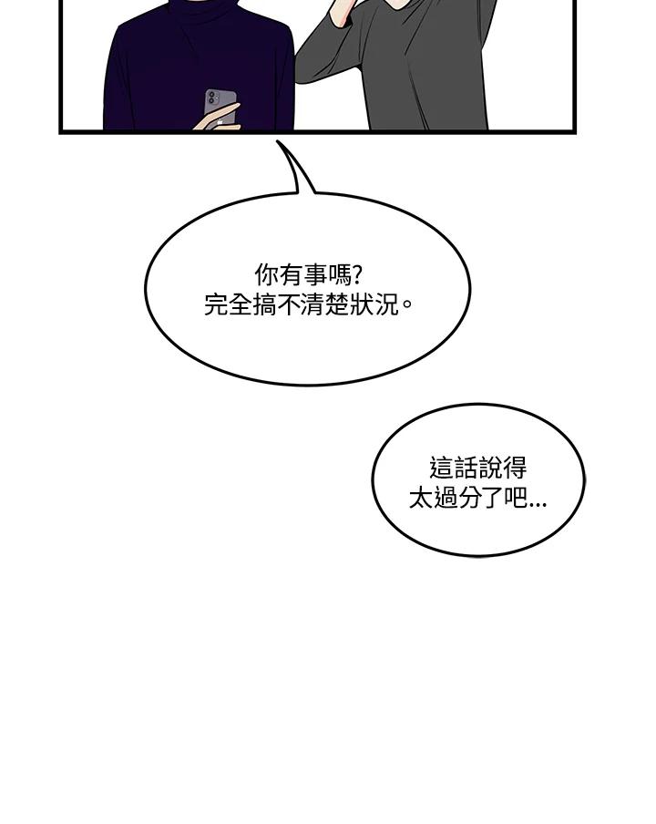 天菜帅哥换人当 - 第31话 - 第72张图