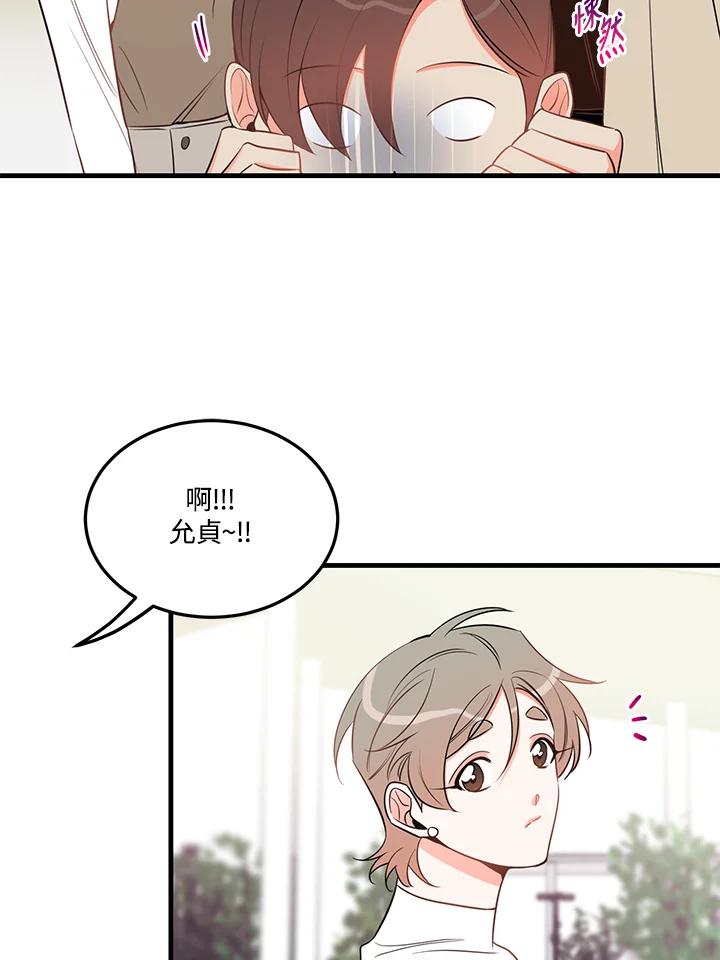 天菜帅哥换人当 - 第31话 - 第60张图