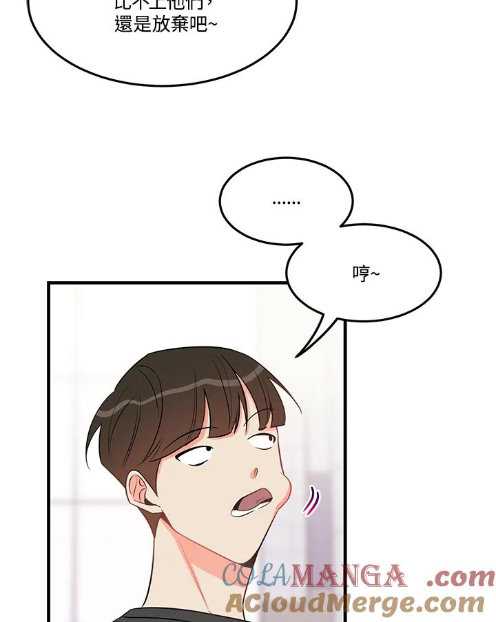 天菜帅哥换人当 - 第31话 - 第70张图