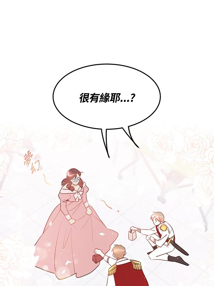 天菜帅哥换人当 - 第31话 - 第5张图