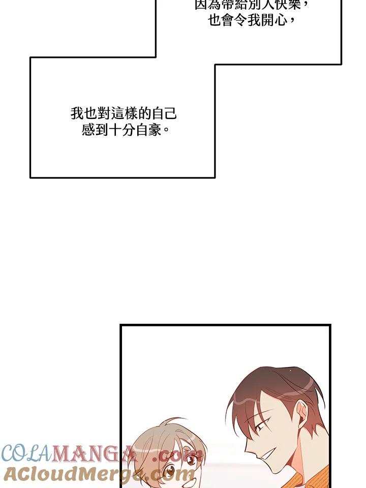 天菜帅哥换人当 - 第31话 - 第40张图