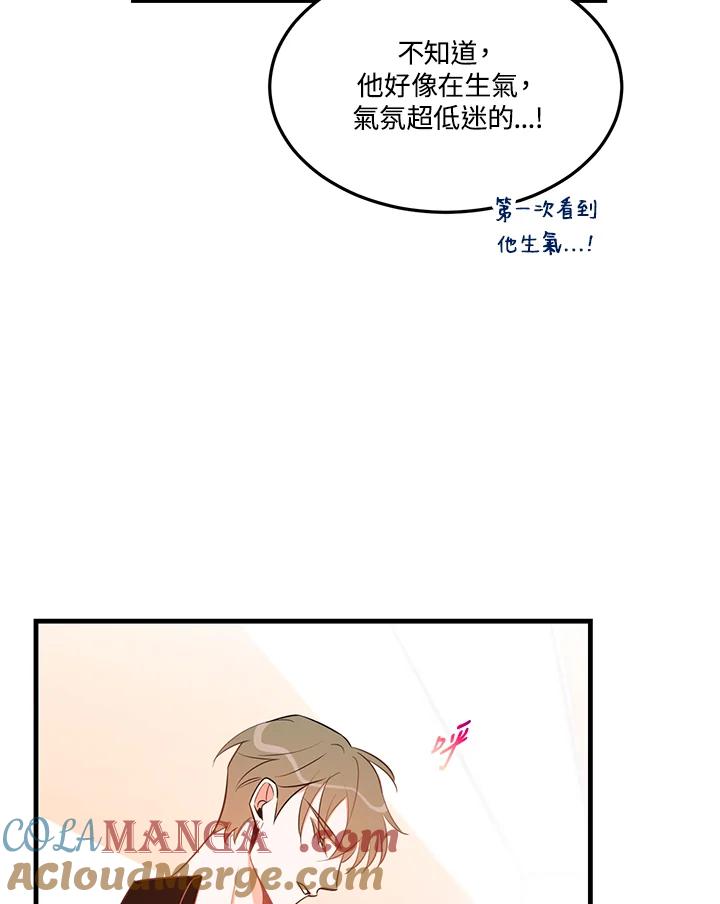 天菜帅哥换人当 - 第31话 - 第31张图