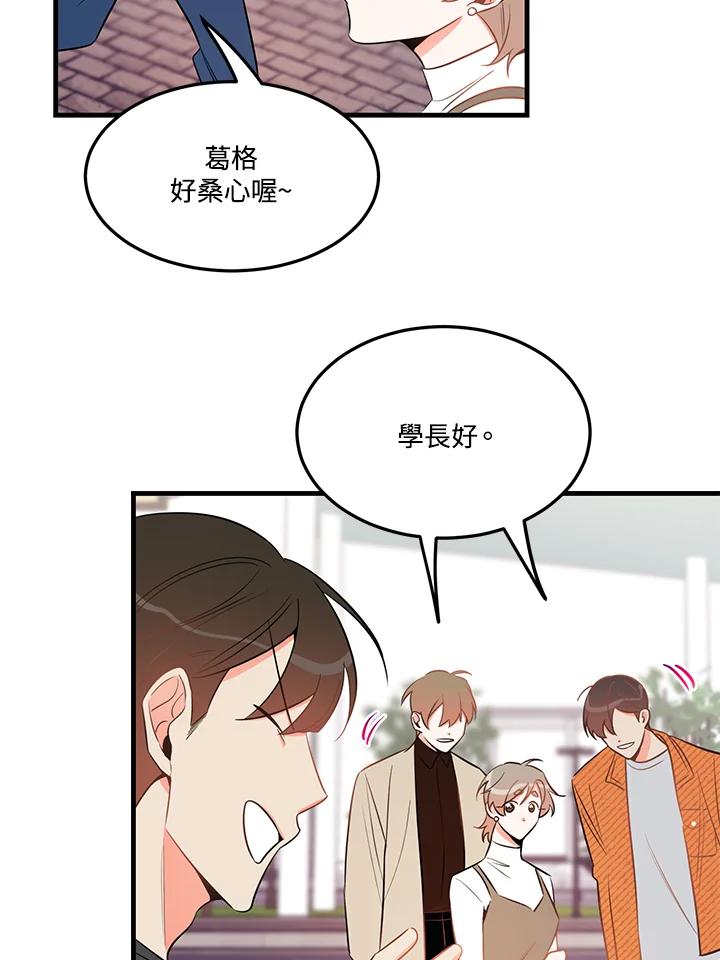 天菜帅哥换人当 - 第31话 - 第62张图