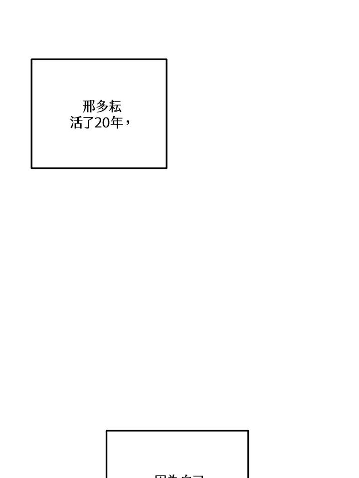 天菜帅哥换人当 - 第31话 - 第9张图