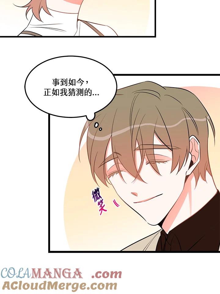 天菜帅哥换人当 - 第31话 - 第58张图