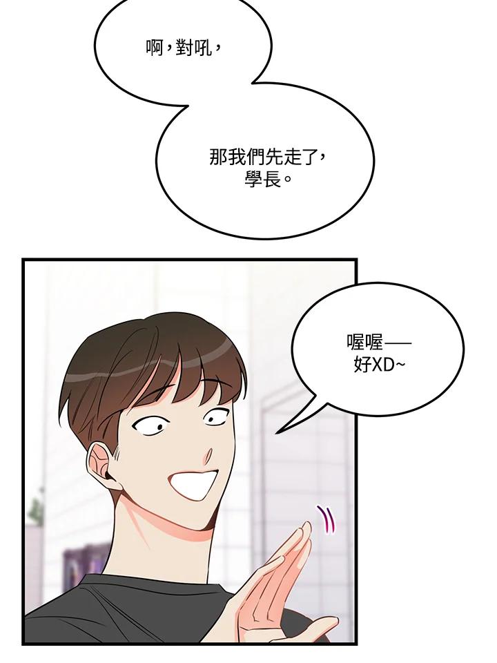 天菜帅哥换人当 - 第31话 - 第65张图