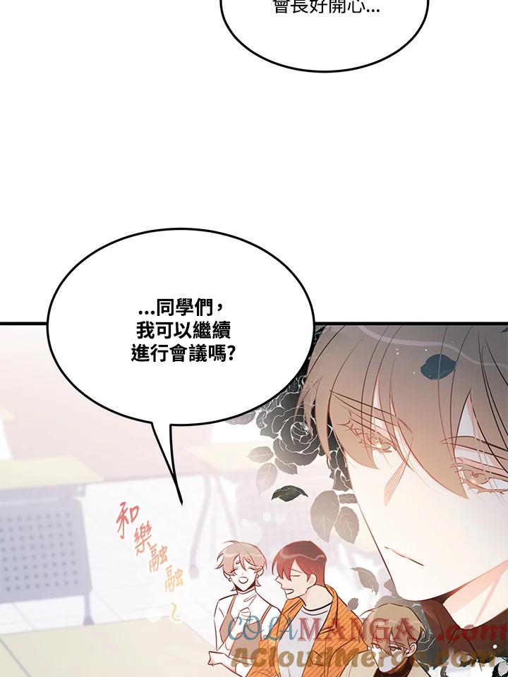 天菜帅哥换人当 - 第31话 - 第25张图