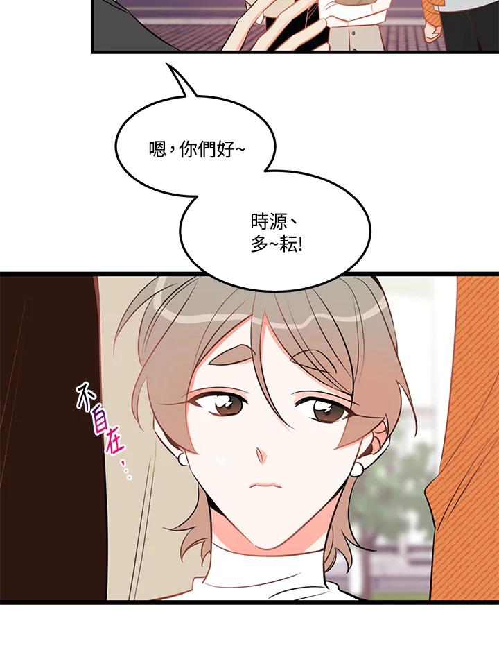 天菜帅哥换人当 - 第31话 - 第63张图