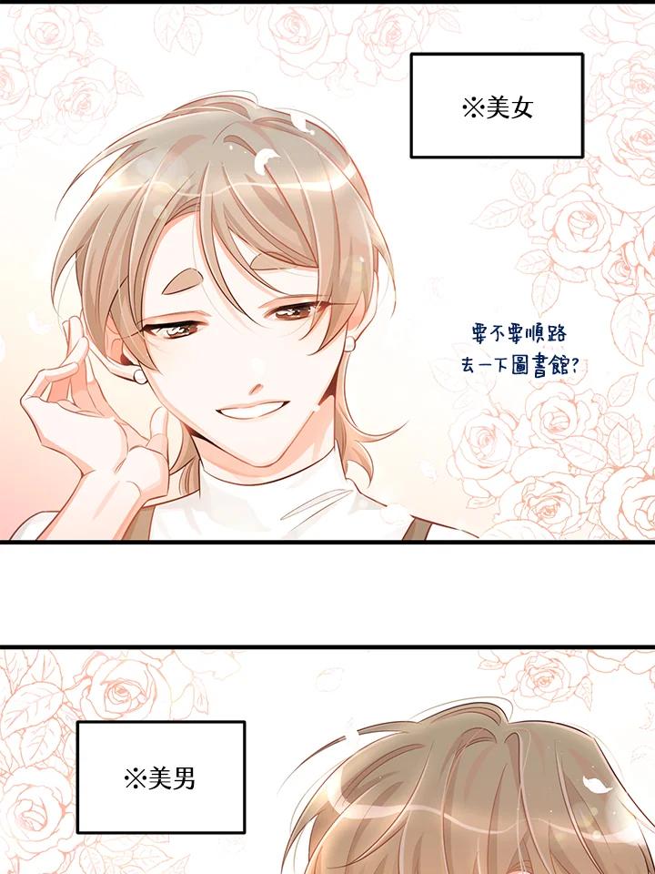 天菜帅哥换人当 - 第31话 - 第51张图