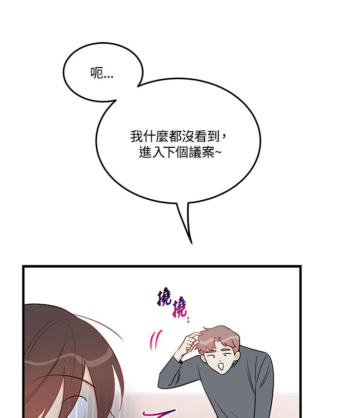 天菜帅哥换人当 - 第31话 - 第17张图