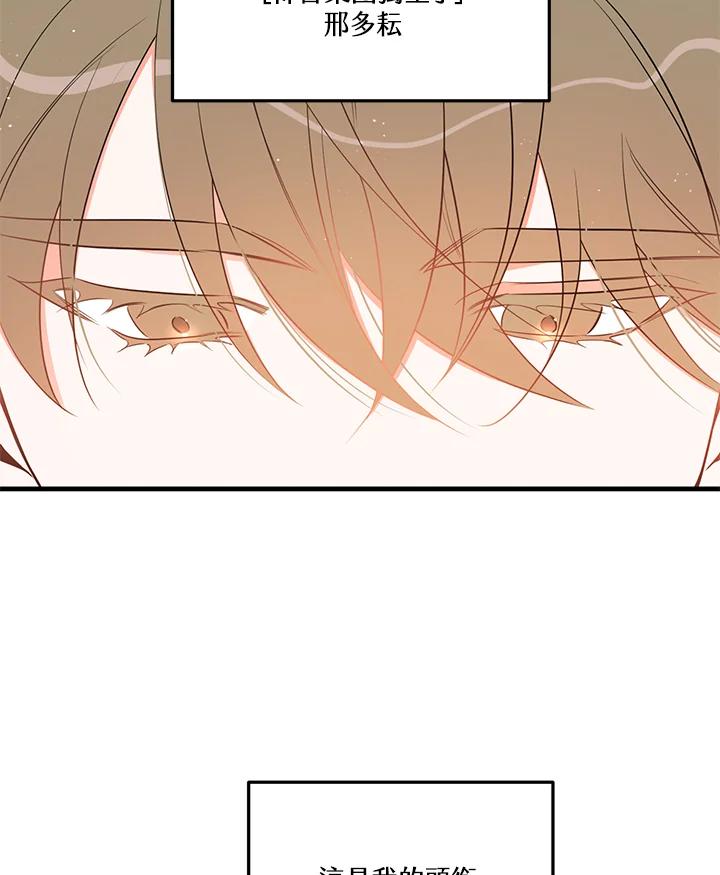 天菜帅哥换人当 - 第31话 - 第36张图