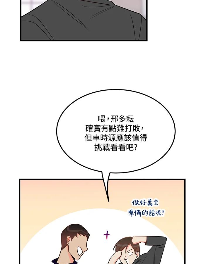 天菜帅哥换人当 - 第31话 - 第71张图