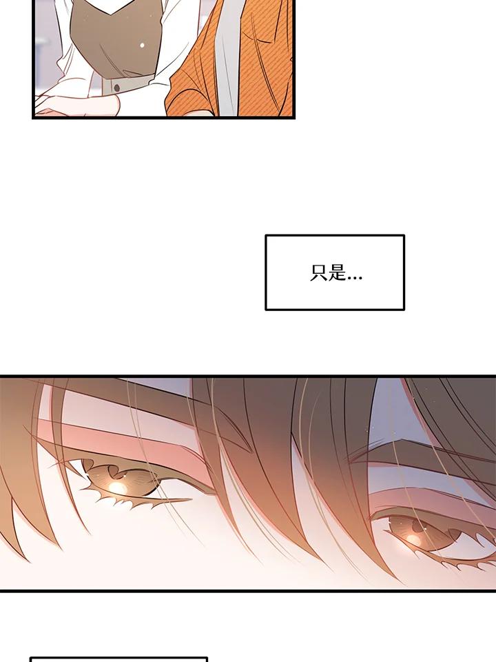 天菜帅哥换人当 - 第31话 - 第42张图