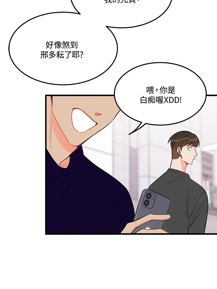 天菜帅哥换人当 - 第31话 - 第68张图