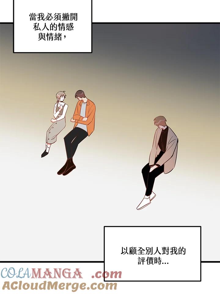 天菜帅哥换人当 - 第31话 - 第43张图