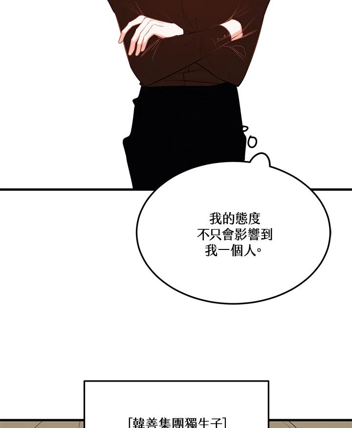 天菜帅哥换人当 - 第31话 - 第35张图