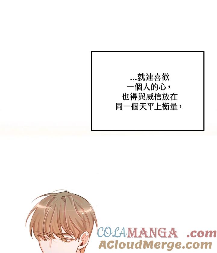 天菜帅哥换人当 - 第31话 - 第46张图