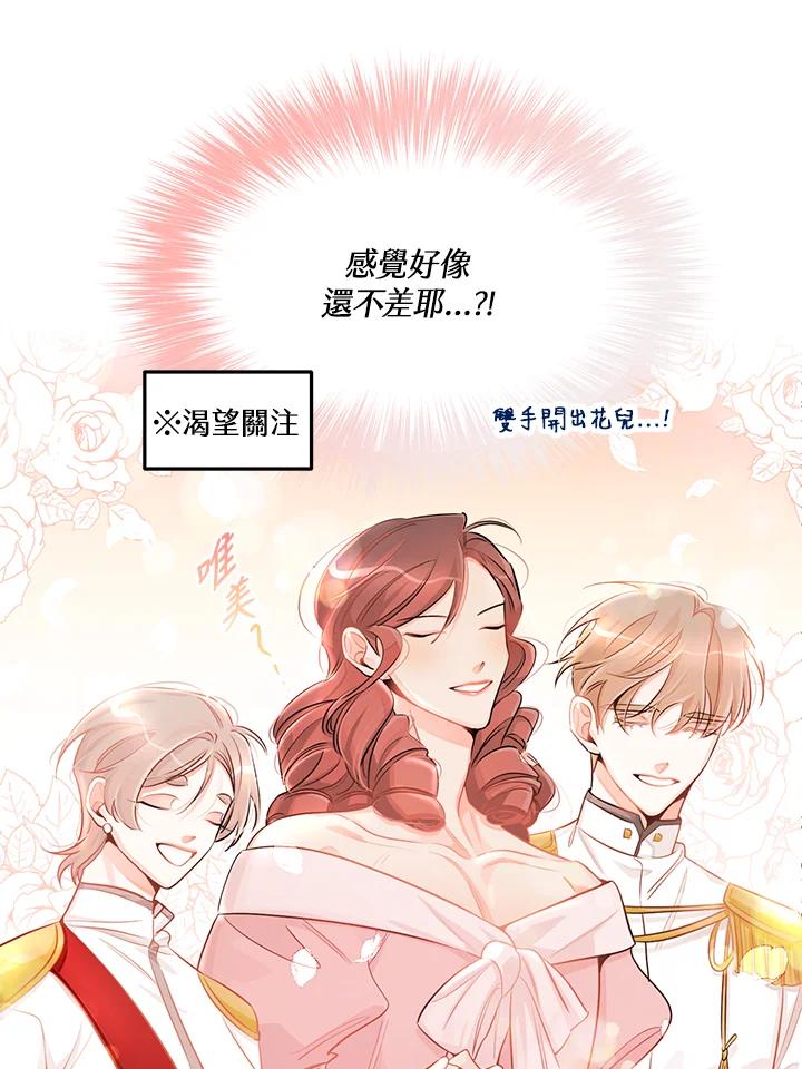 天菜帅哥换人当 - 第31话 - 第54张图