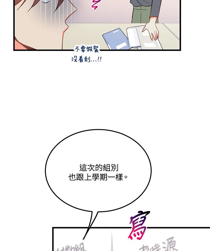 天菜帅哥换人当 - 第31话 - 第18张图