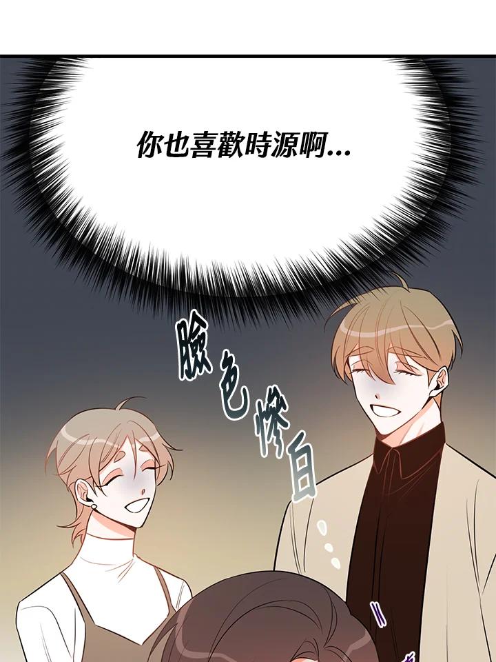 天菜帅哥换人当 - 第31话 - 第59张图