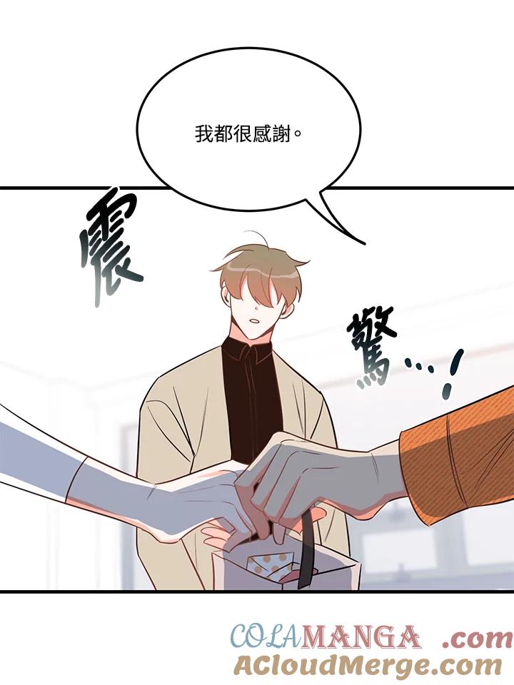 天菜帅哥换人当 - 第31话 - 第7张图