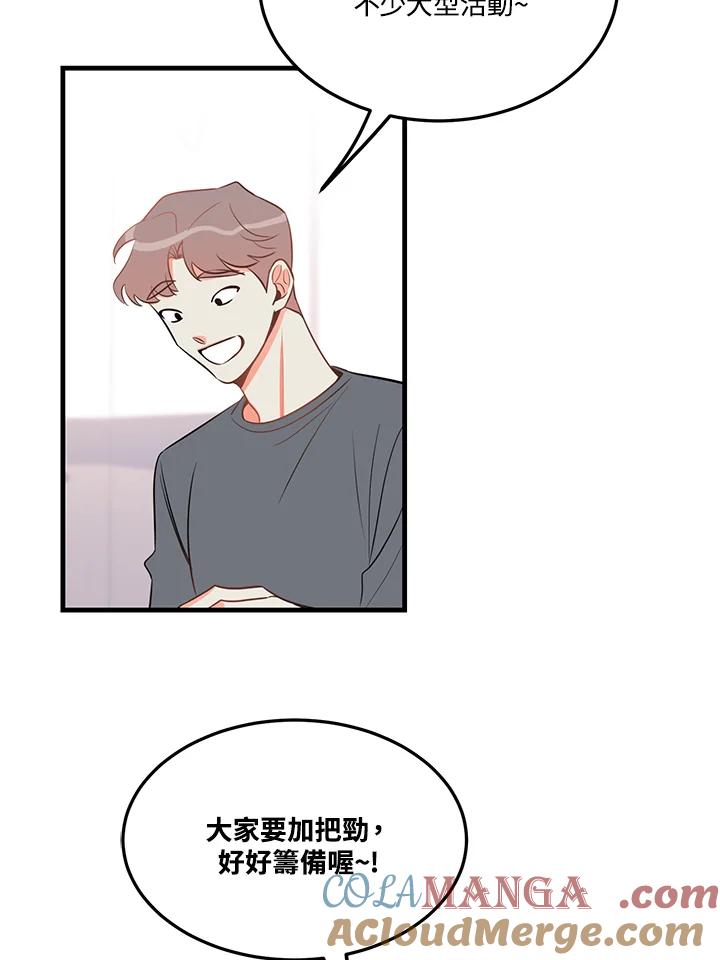 天菜帅哥换人当 - 第31话 - 第13张图