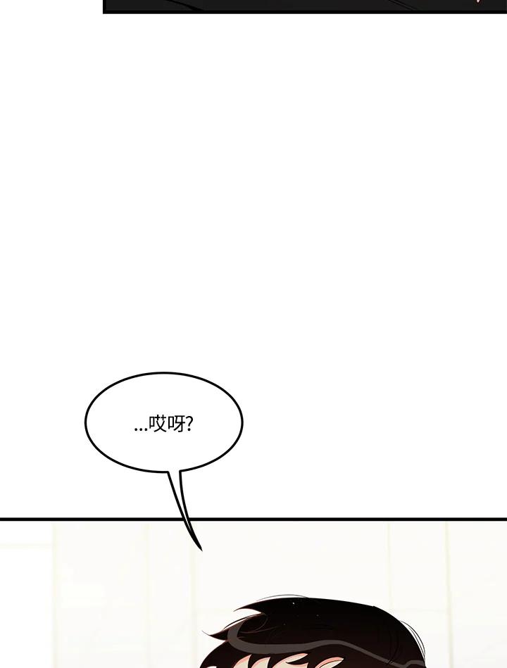 天菜帅哥换人当 - 第31话 - 第75张图