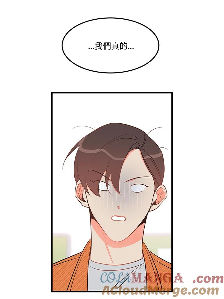 天菜帅哥换人当 - 第31话 - 第4张图