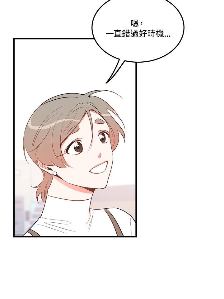 天菜帅哥换人当 - 第31话 - 第3张图