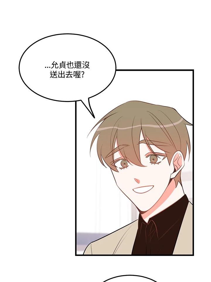 天菜帅哥换人当 - 第31话 - 第2张图