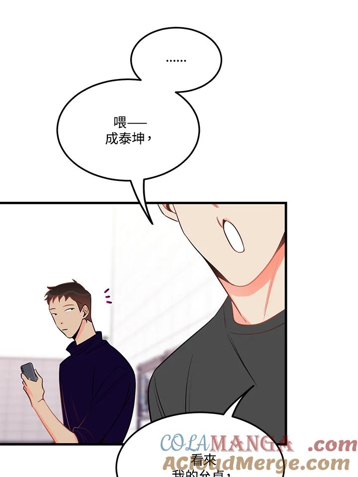 天菜帅哥换人当 - 第31话 - 第67张图