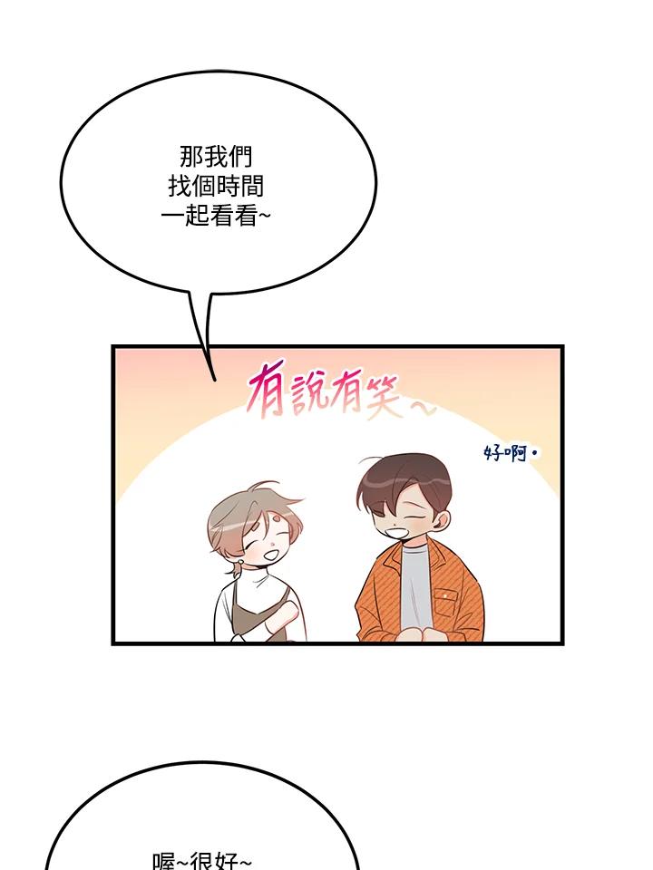 天菜帅哥换人当 - 第31话 - 第23张图