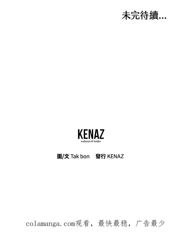 天菜帅哥换人当 - 第31话 - 第77张图