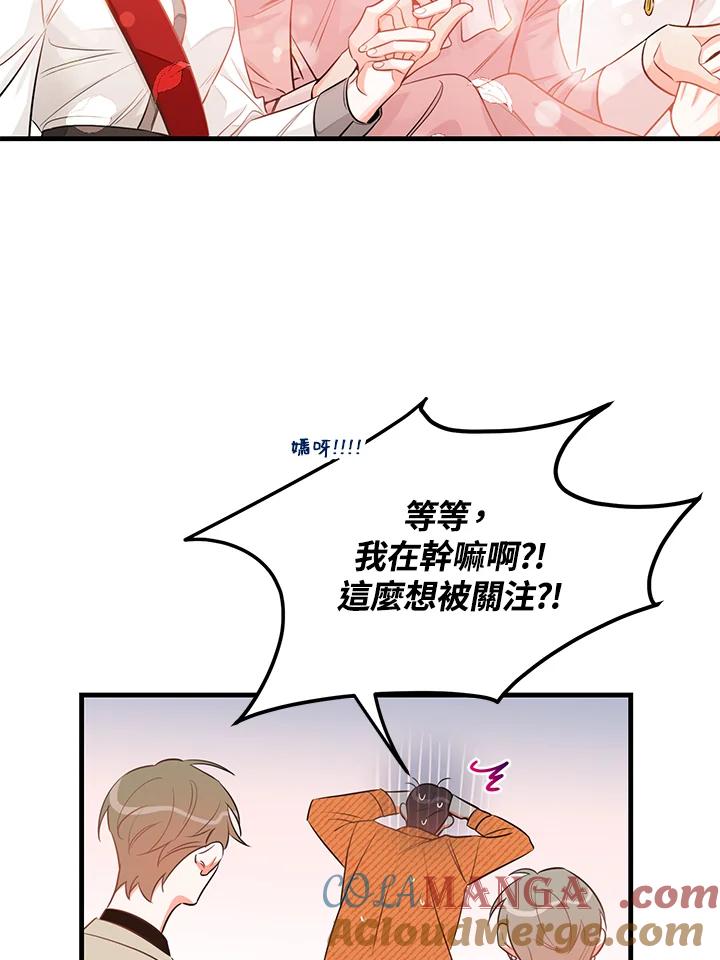 天菜帅哥换人当 - 第31话 - 第55张图