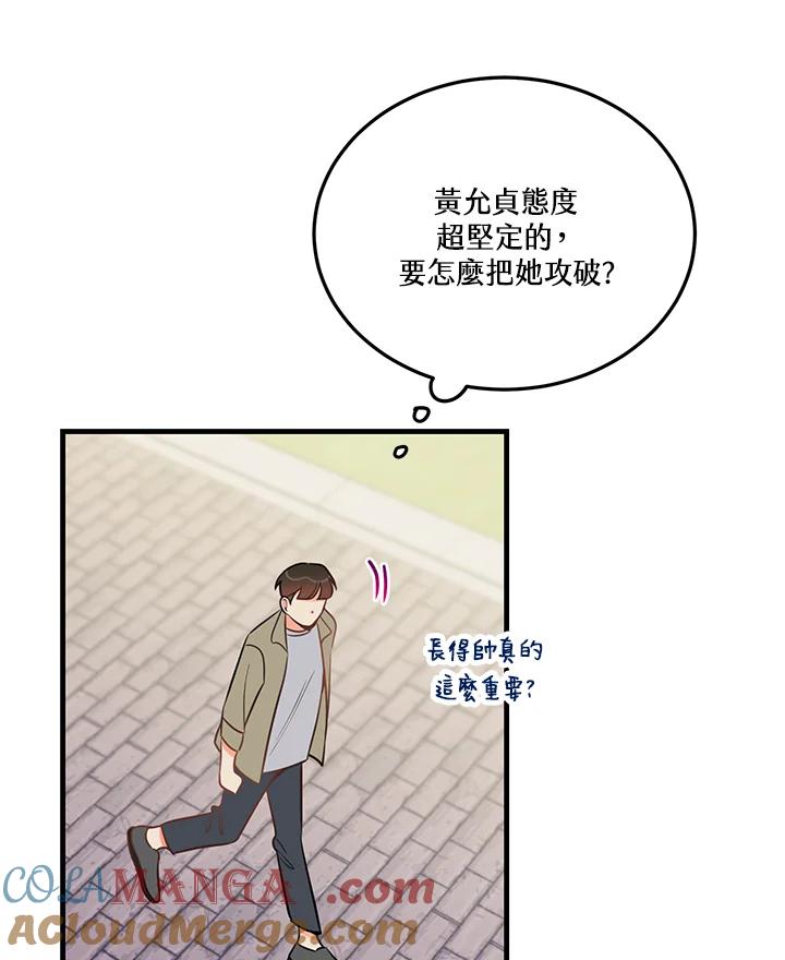 天菜帅哥换人当 - 第32话 - 第46张图