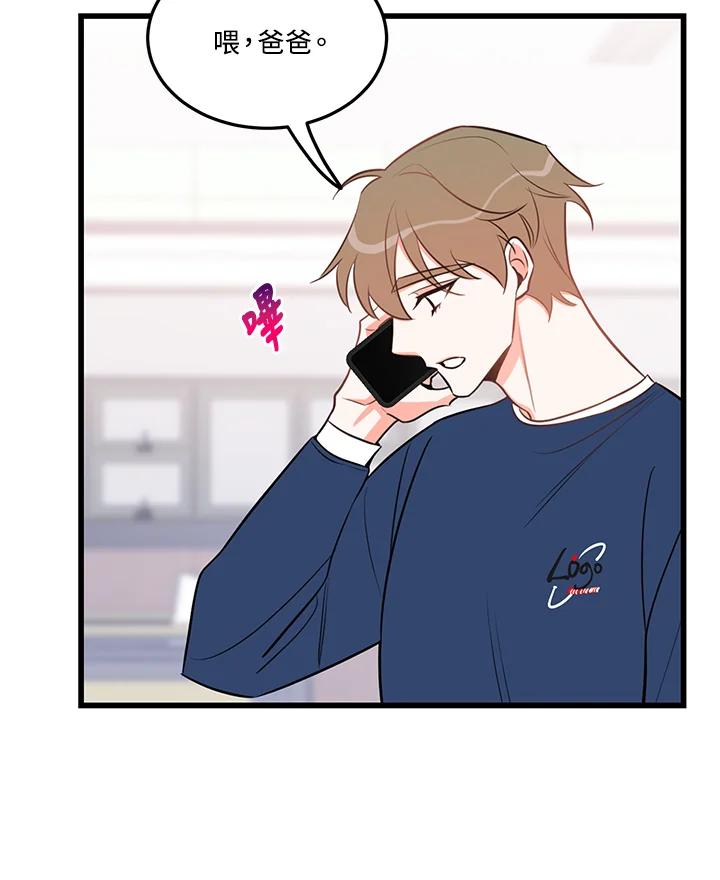 天菜帅哥换人当 - 第32话 - 第29张图