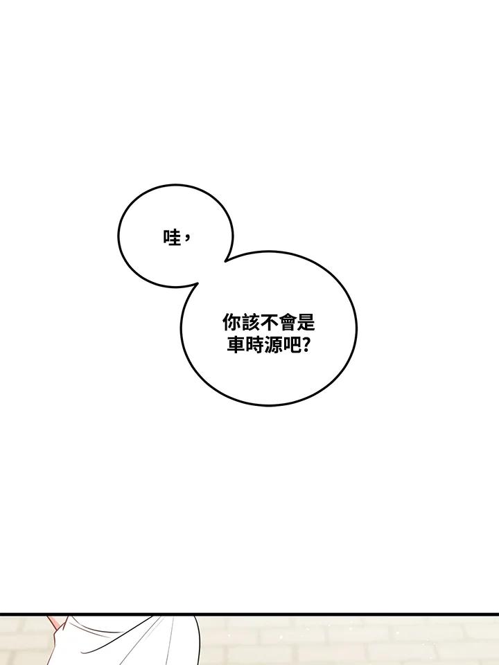 天菜帅哥换人当 - 第32话 - 第65张图