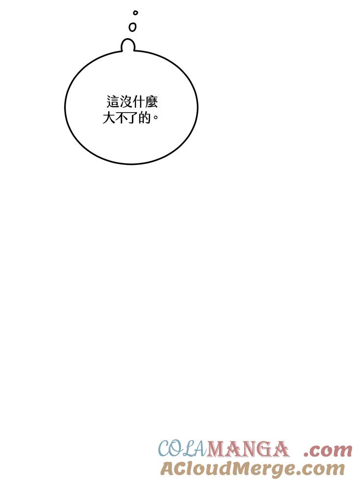 天菜帅哥换人当 - 第32话 - 第13张图