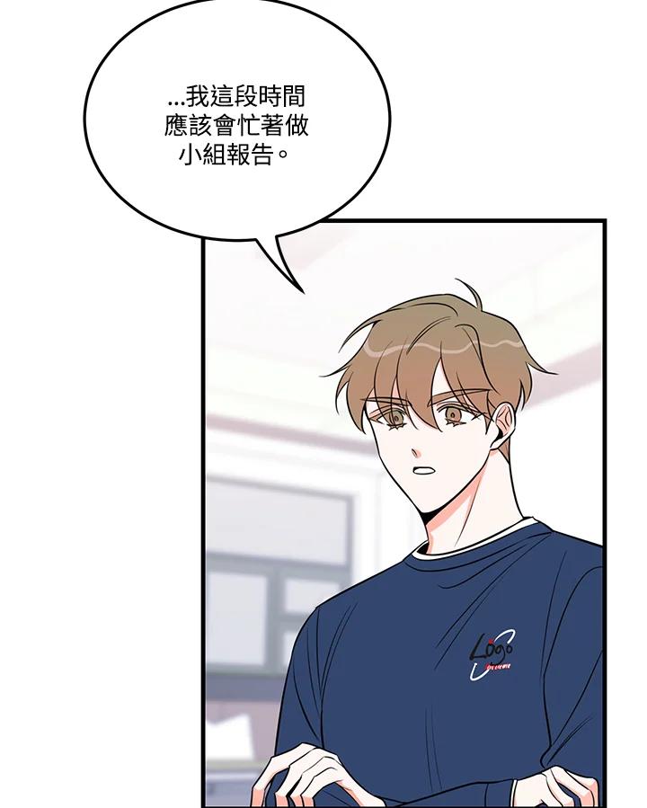 天菜帅哥换人当 - 第32话 - 第18张图