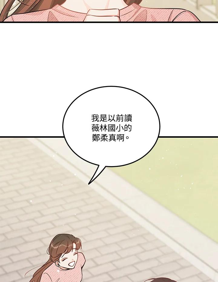 天菜帅哥换人当 - 第32话 - 第72张图