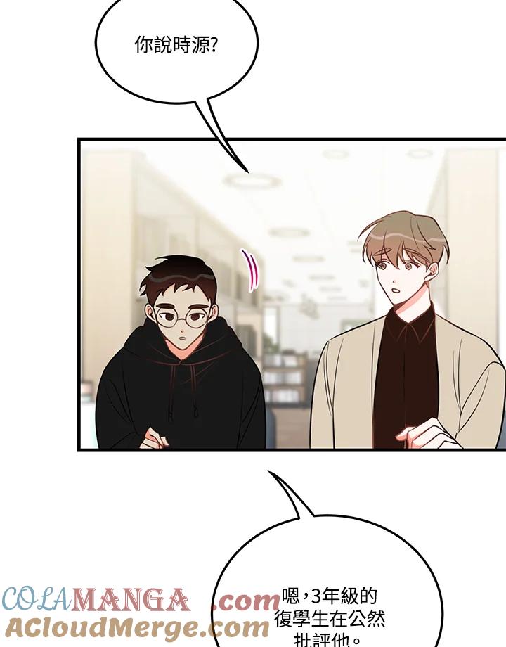 天菜帅哥换人当 - 第32话 - 第4张图