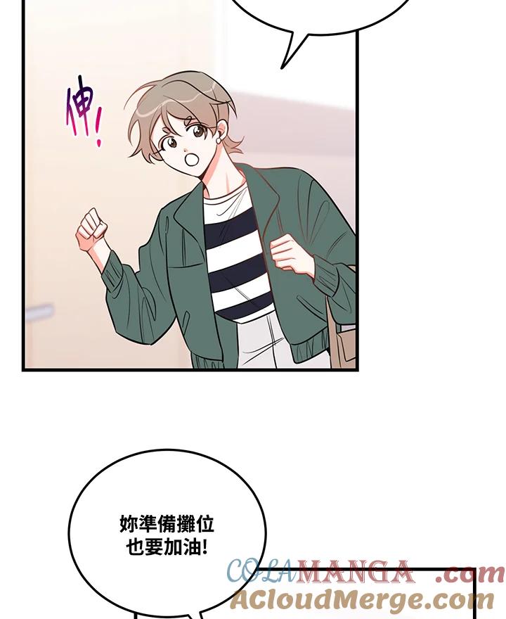 天菜帅哥换人当 - 第32话 - 第25张图